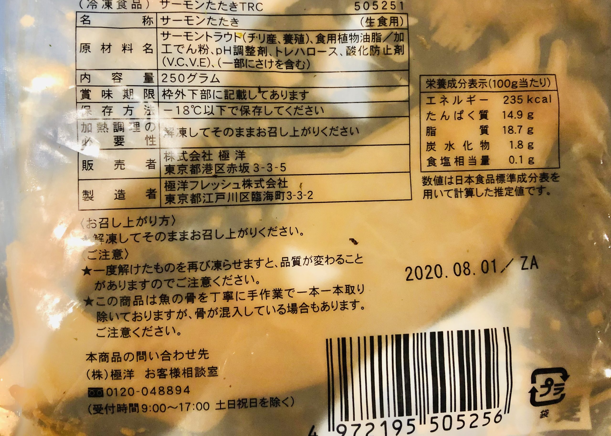 業務スーパーのサーモンたたきが美味しい ヒルナンデス よくばり主婦の節約したいけど楽しみたい