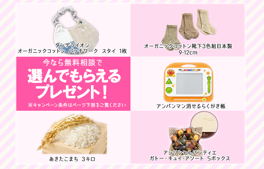 選べるプレセント